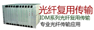 IDM˸豸